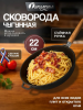 Сковорода чугунная со съемной ручкой, 22 см 0122, ТМ ГАРДАРИКА 0122