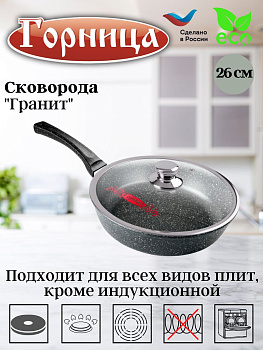 Сковорода 260/70мм с пластиковой ручкой с крышкой с2652аг Сковорода 260/70мм с пластиковой ручкой с крышкой с2652аг