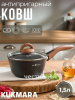 Ковш 1,5л с носиком со съемной ручкой,со стекл. крышкой, АП линия "Гранит ультра индукцион кгои0156а