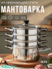 Мантоварка 24см 4- секции 13,7л. Алтын КТ-244АТ