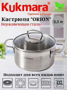 Кастрюля линии "ORION" 2,5 литра, диаметром 18 см, со стеклянной крышкой ORN-CA2518G