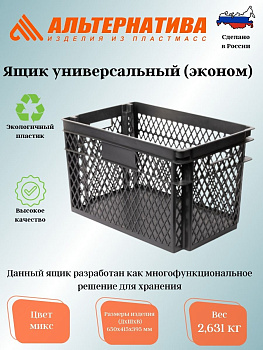 Ящик универсальный (650х415х395)(2 сорт)М2301 ,,,