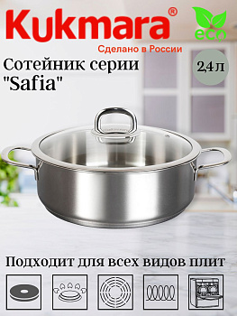 Сотейник линии "SAFIA" 2,4л, д,22см, со стекл. крышкой SF-STP2422G Сотейник линии "SAFIA" 2,4л, д,22см, со стекл. крышкой SF-STP2422G