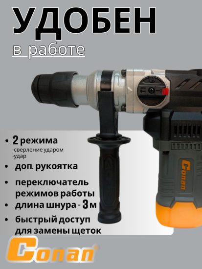 Перфоратор Conan Входная мощность: 1400 Вт CORH32 OLS-778-68