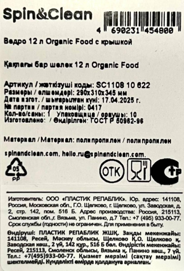 Ведро 12 л Organic Food с крышкой SC110810622,,
