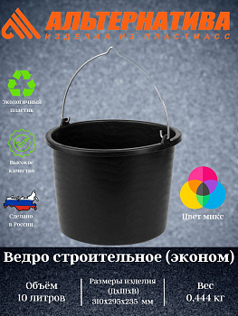 Ведро строительное 10л. (эконом) М6656