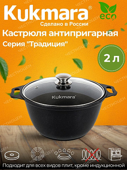 Кастрюля 2,0л со стеклянной крышкой, антипригарное покрытие к22а Кастрюля 2,0л со стеклянной крышкой, антипригарное покрытие к22а