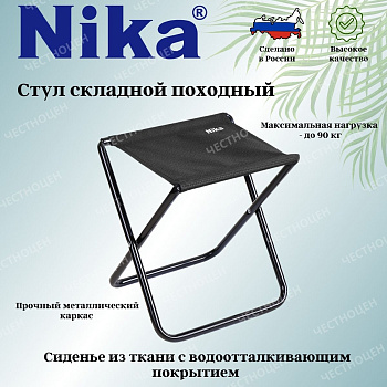 Стул складной походный (ПС) Стул складной походный (ПС)