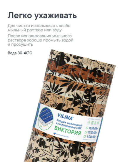 Коврик напольный из вспененного ПВХ "Виктория" 0,5х15 м 302BR 