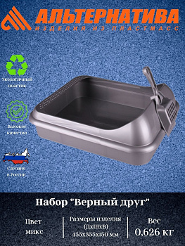 Набор "Верный друг" (лоток+совок) М3943 Набор "Верный друг" (лоток+совок) М3943