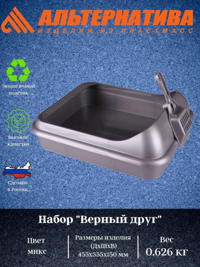 Набор "Верный друг" (лоток+совок) М3943