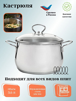 Кастрюля 3,6 л. (Н-40126ГСП4)  Кастрюля 3,6 л. (Н-40126ГСП4)
