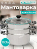 Мантоварка 24см 3- секции (АЛТЫН) КТ-243АТ индукц. дно