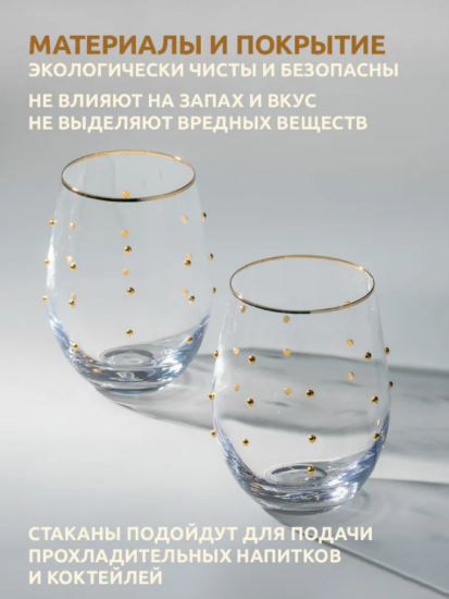 НАБОР СТАКАНОВ "GOLDY" ИЗ 2 ШТ. 520 МЛ 685-113