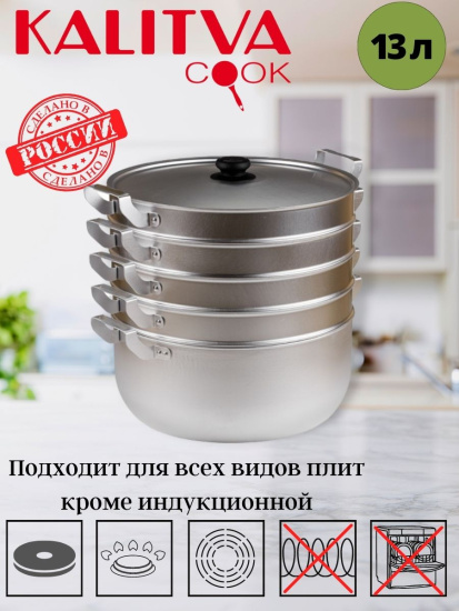 Манты-казан с фланцем 13,0 л. с  4 сетками, 5,4 кг 181345,,
