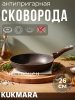 Сковорода 260/60мм со съемной ручкой,антипригарное покрытие(кофейный мрамор) смк263а