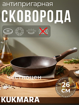 Сковорода 260/60мм со съемной ручкой,антипригарное покрытие(кофейный мрамор) смк263а
