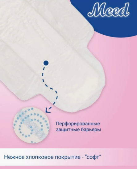 Прокладки жен. "Meed" 10шт для критич.дней с крылышками Soft (У-10С)