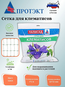 Сетка для клематисов 1*6м У-22/1/6 (Хаки)