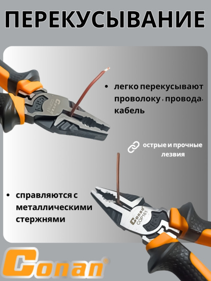 Плоскогубцы комбинированные Conan 150мм COP161 OLS-778-4 Плоскогубцы комбинированные Conan 150мм COP161 OLS-778-4