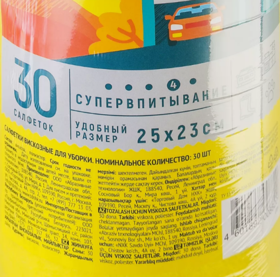 Салфетки вискозные в рулоне (30шт) ЧИСТЮЛЯ ЛЕГКАЯ С001