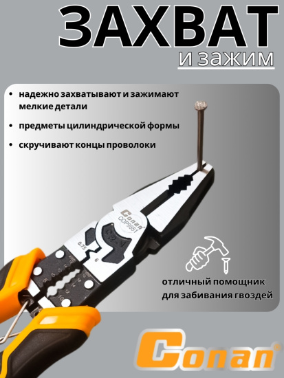 Плоскогубцы многофункциональные комбинированные 9в1 Conan для электриков,213мм COP9851 OLS-778-80