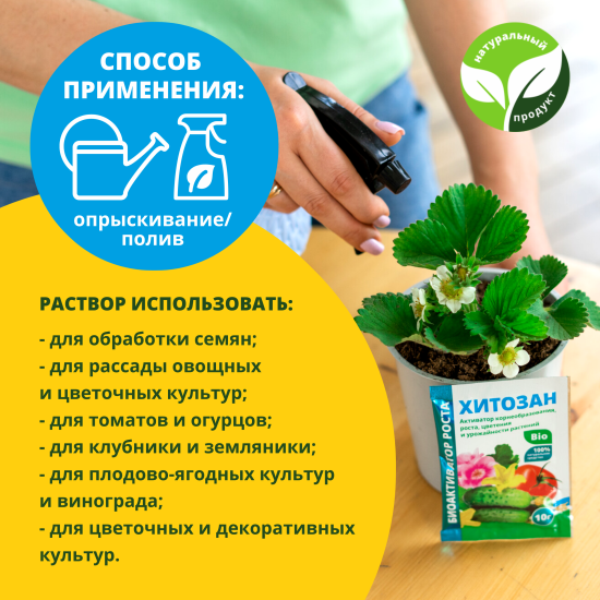 Средство для растений Стимулятор роста 10гр Хитозан