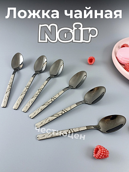 Ложка чайная Noir OLS-710-21