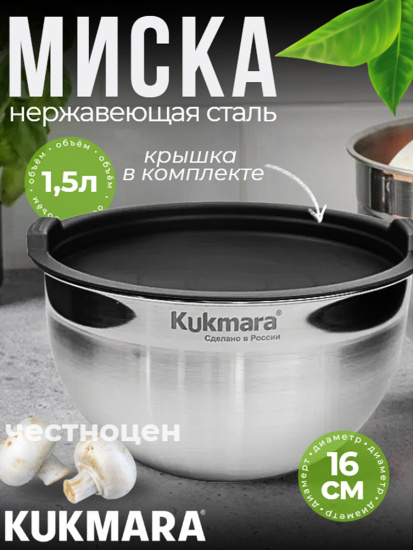 Миска 1,5 литра, диаметром 16 см, с пластиковой крышкой BL1516P
