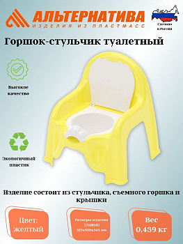 Горшок-стульчик (св.желтый) М1328 Горшок-стульчик (св.желтый) М1328