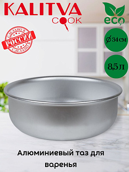 Таз для варенья 8,5л, 34 диаметр (5341)