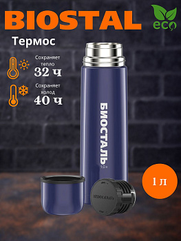 Термос у/г NВ-1000N "Ночное небо" (BIOSTAL)
