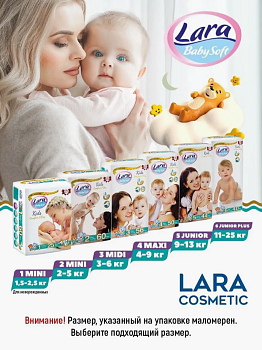 Подгузники LARA BABY 50шт 7-18кг MAXI 4