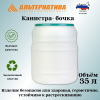 Канистра-бочка 35л. М391