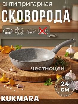 Сковорода 240/60 мм с ручкой,антипригарное покрытие (светлый мрамор) смс241а