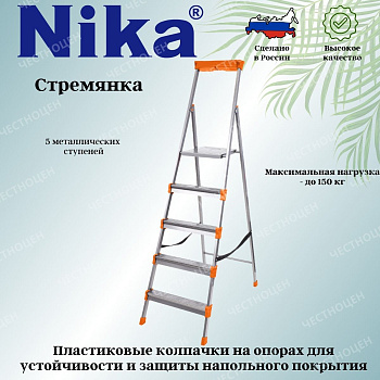 Стремянка широкие 5 ступеней (металл) СМ5 Стремянка широкие 5 ступеней (металл) СМ5