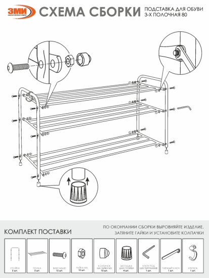 Подставка для обуви "Альфа 33" (Коричневый) (3-х полочная,80см)