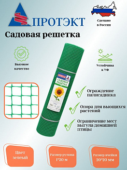 Садовая решетка 20*20 20м СР-15/1/20 (Зеленый)