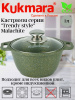 Кастрюля 1л со стеклянной крышкой, АП линия "Trendy style" (malachite) к11tsml Кастрюля 1л со стеклянной крышкой, АП линия "Trendy style" (malachite) к11tsml