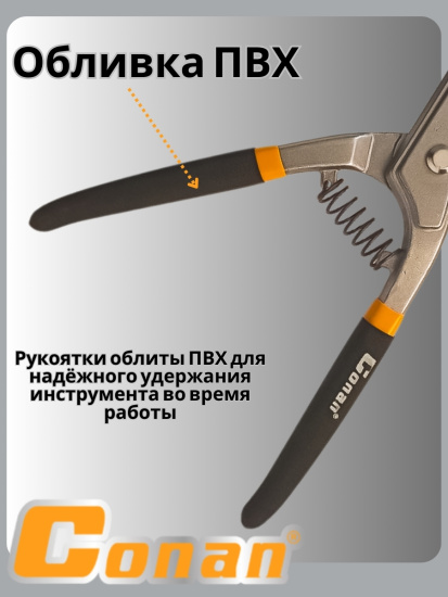Ножницы по металлу Conan 250мм, на блистере COT8010 OLS-778-86