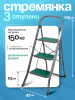 Стремянка Cayman 3 ступ. 15144 Стремянка Cayman 3 ступ. 15144