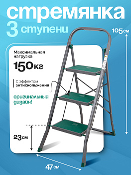 Стремянка Cayman 3 ступ. 15144