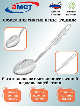 Ложка для снятия пены "Родник" 1с2248