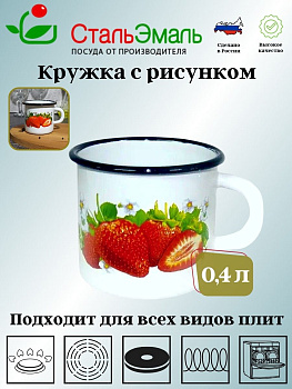 Кружка 0,4л 1с2с с рисунком Кружка 0,4л 1с2с с рисунком