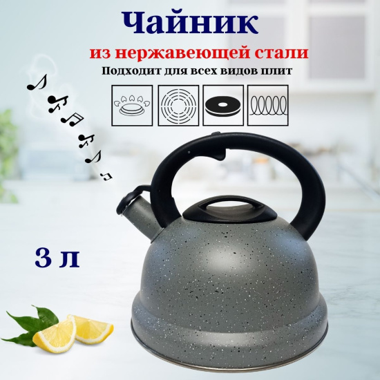 Чайник 3,0л T-724C  OLS-16-9 Серый гранит 