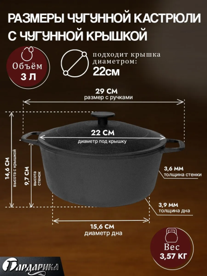 Кастрюля чугунная с крышкой чугунной, 3л, 22см ТМ ГАРДАРИКА 1403-3