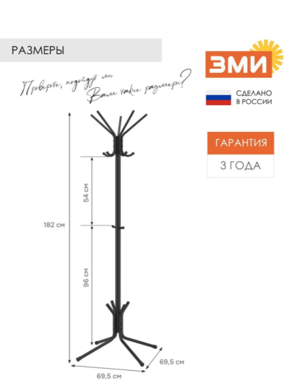 Вешалка напольная "МегаЛуч" Белый