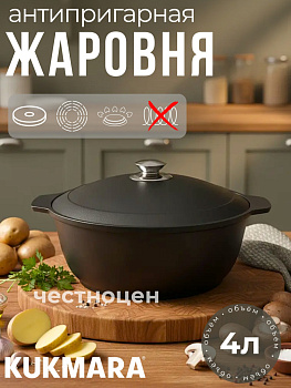 Кастрюля-жаровня 4,0л АП ж40а