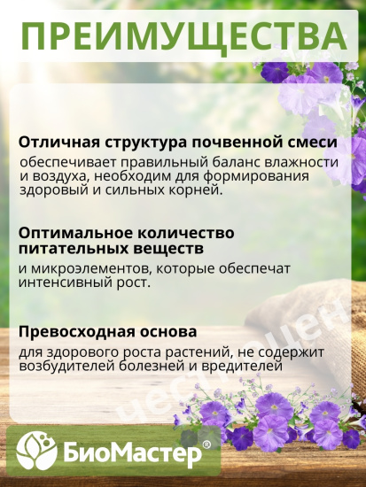 Почвобрикет 10л Дивная петуния, с гидрогелем БИОМАСТЕР Почвобрикет 10л Дивная петуния, с гидрогелем БИОМАСТЕР