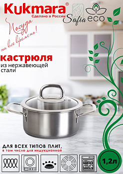 Кастрюля линии "SAFIA" 1,2л. д.16см,со стекл.крышкой SF-CA1216G